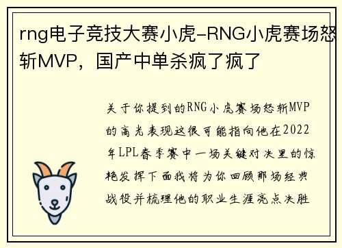 rng电子竞技大赛小虎-RNG小虎赛场怒斩MVP，国产中单杀疯了疯了