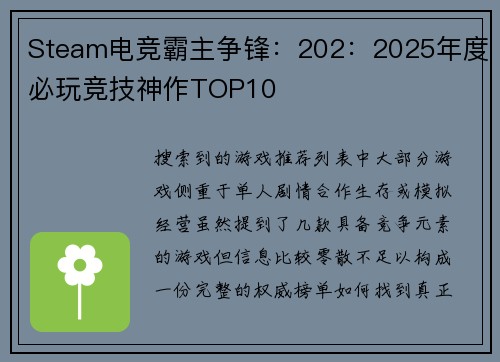 Steam电竞霸主争锋：202：2025年度必玩竞技神作TOP10