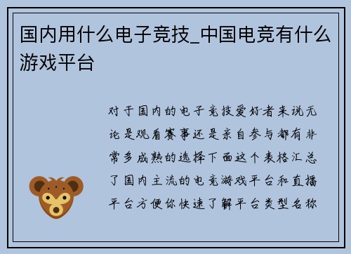 国内用什么电子竞技_中国电竞有什么游戏平台