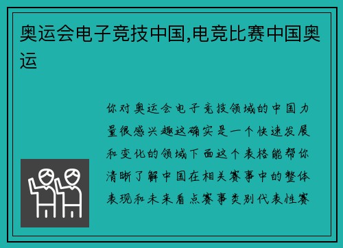 奥运会电子竞技中国,电竞比赛中国奥运